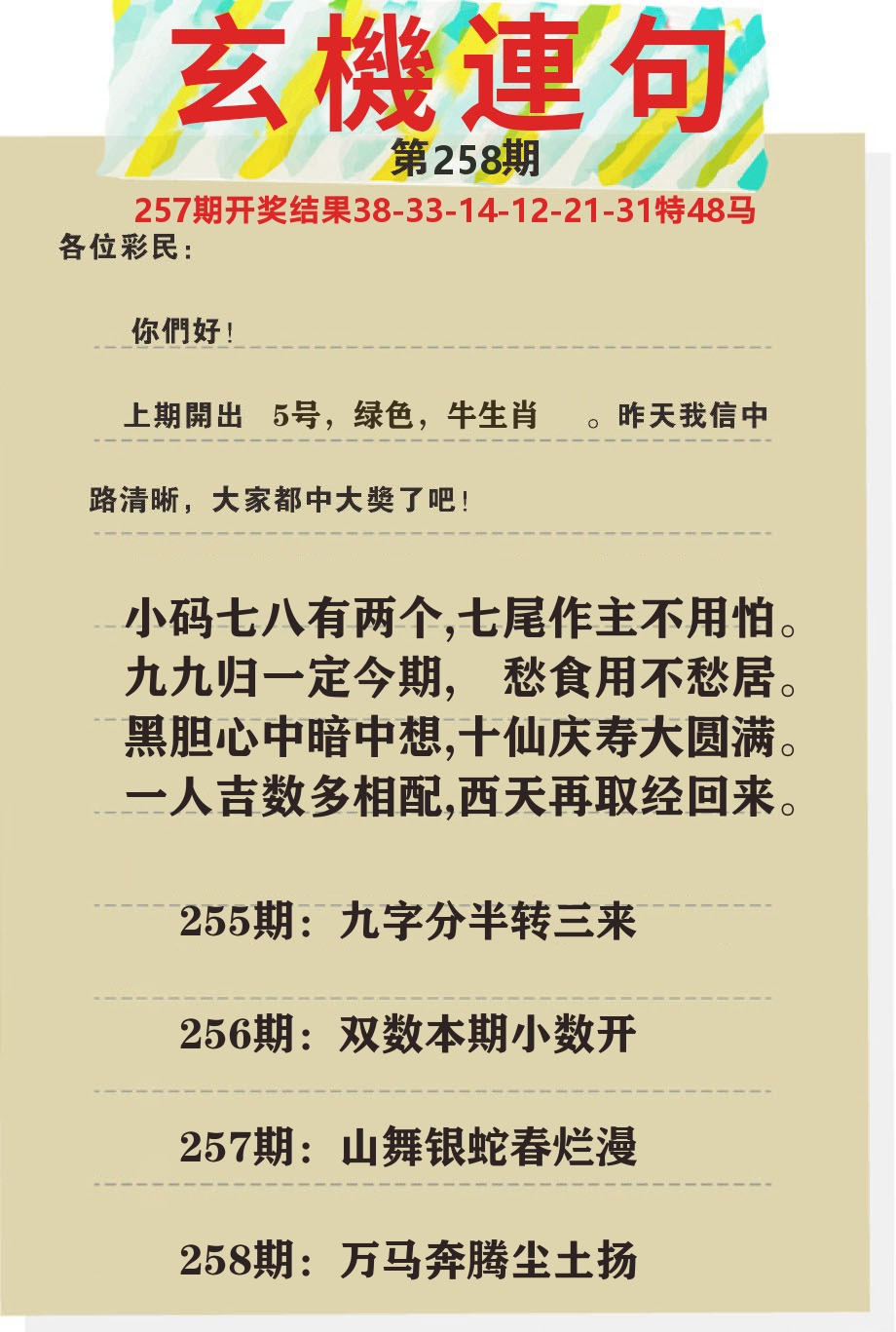 澳门特码王C 第258期