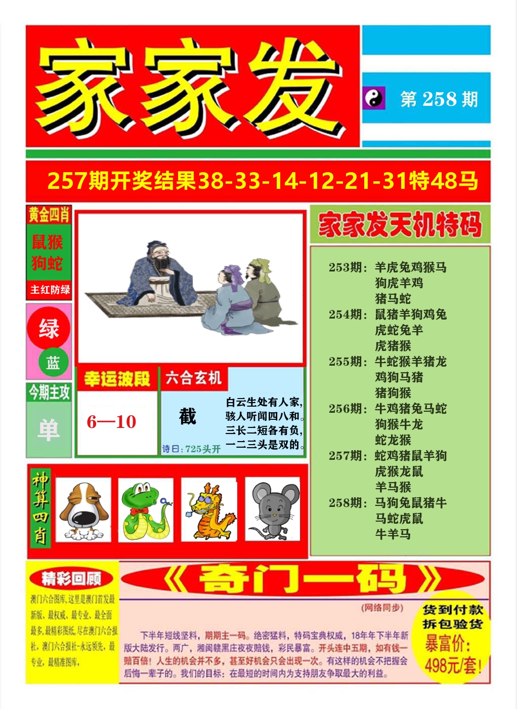 澳门家家发A 第258期