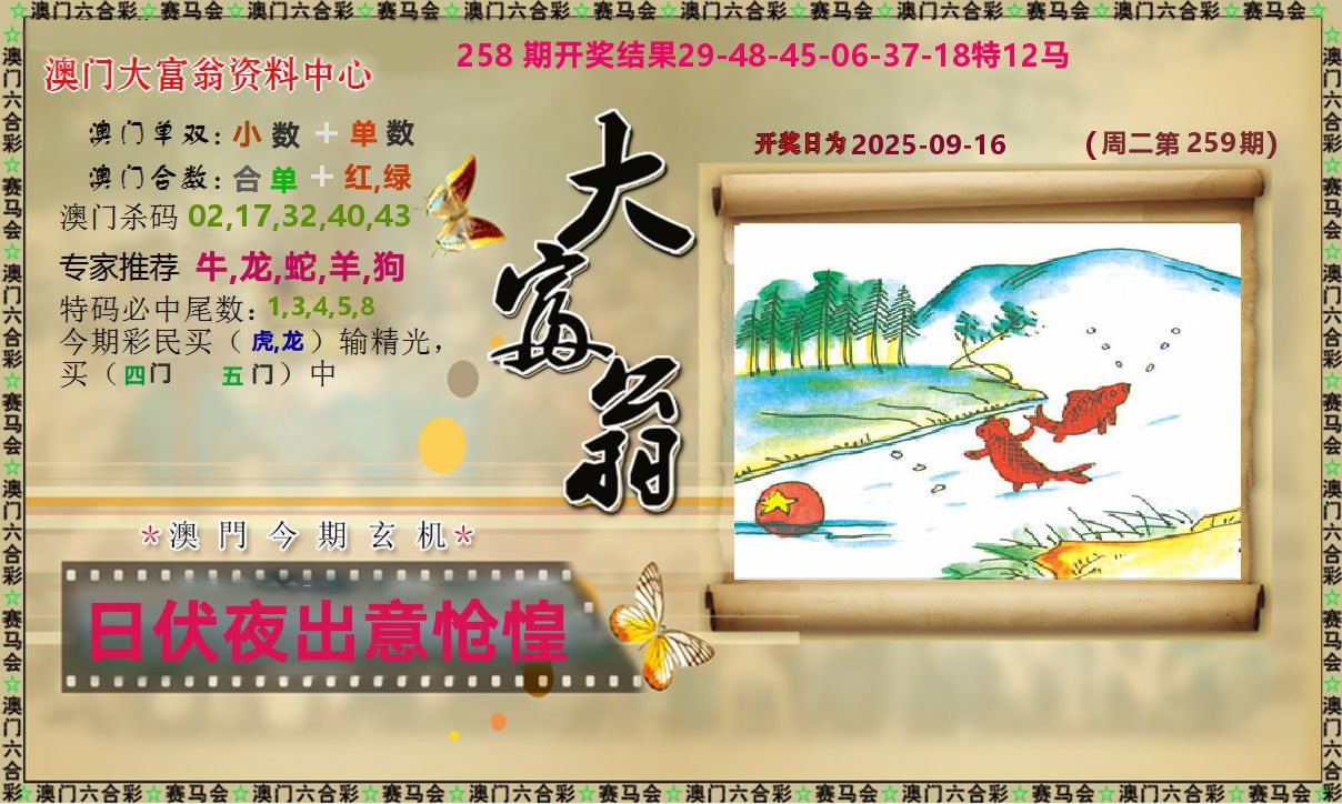 新大富翁 第259期