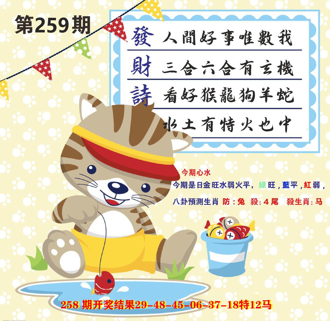 白小姐密论 第259期