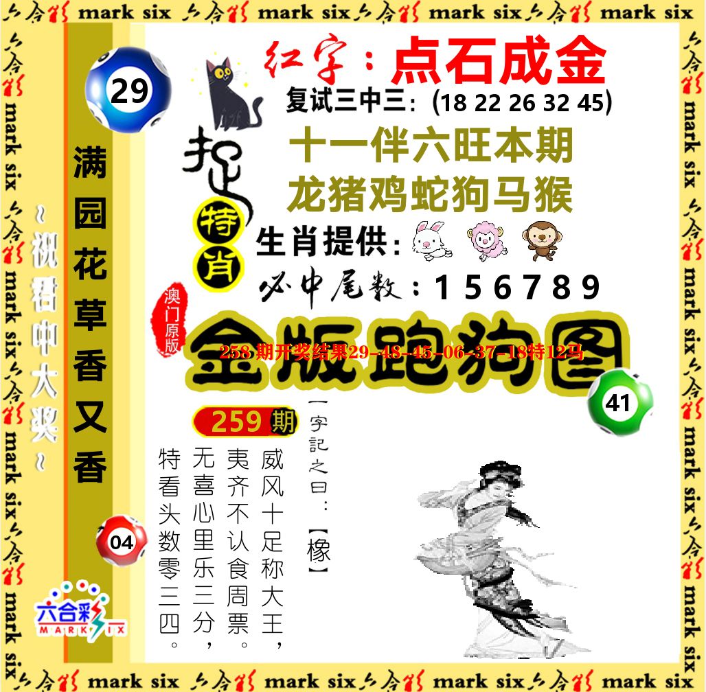 金版跑狗图 第259期