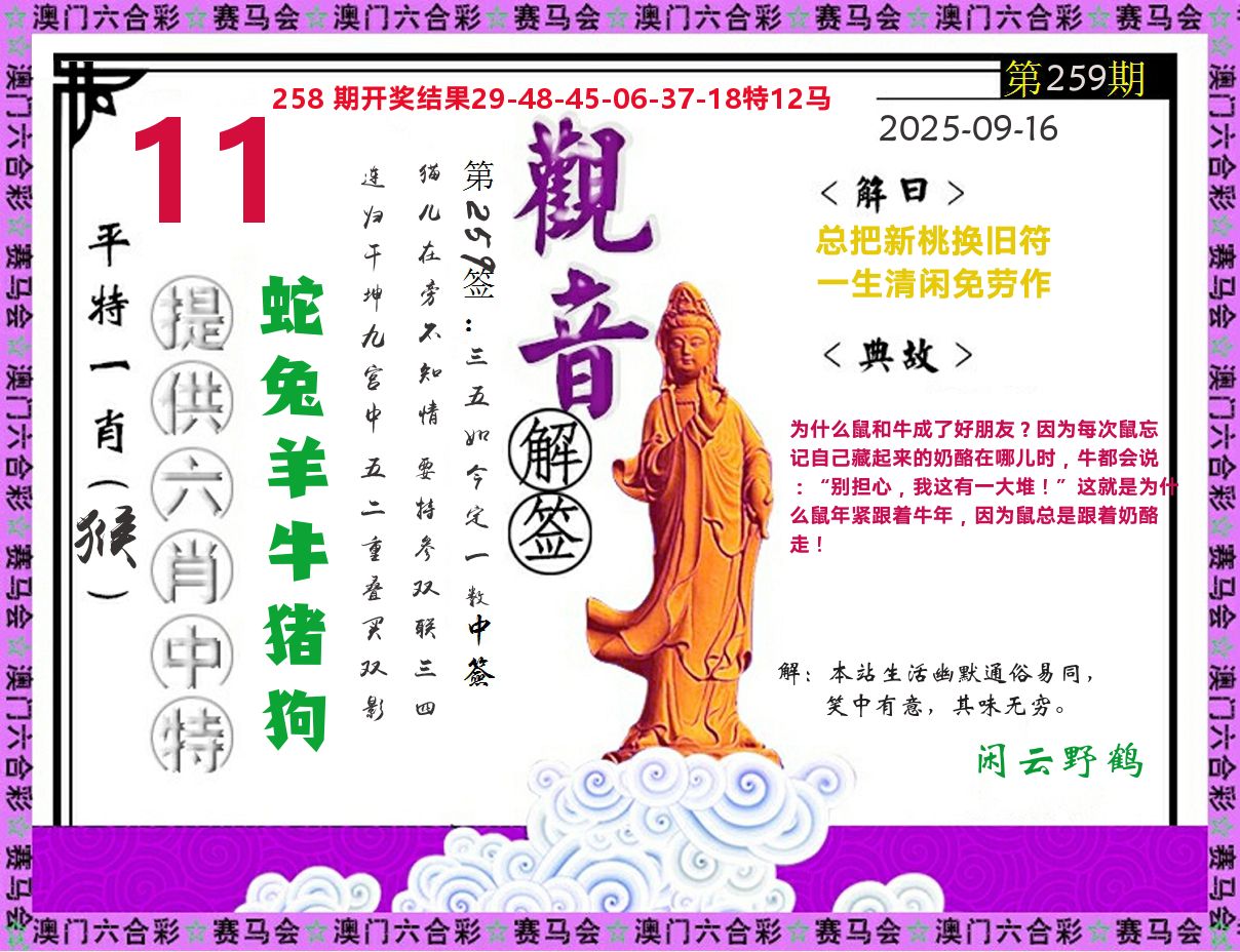 观音解签 第259期