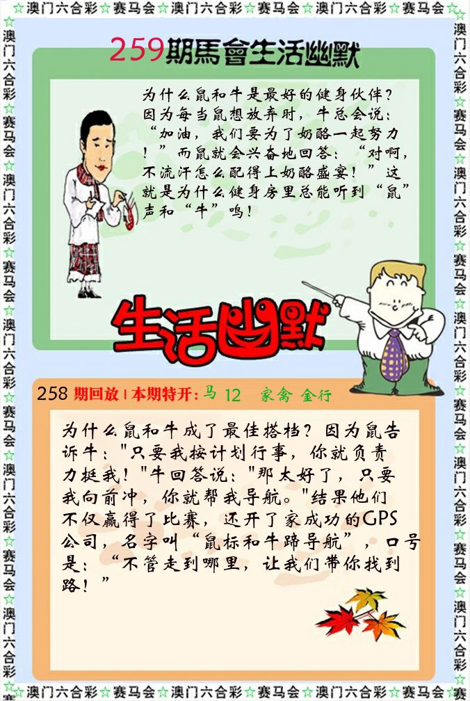 新生活幽默 第259期