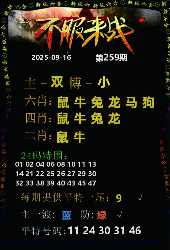 不服来战 第259期