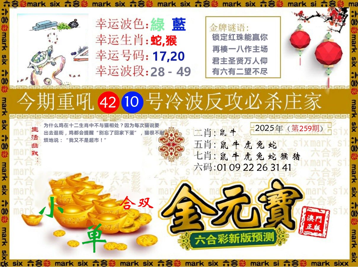 金元宝 第259期