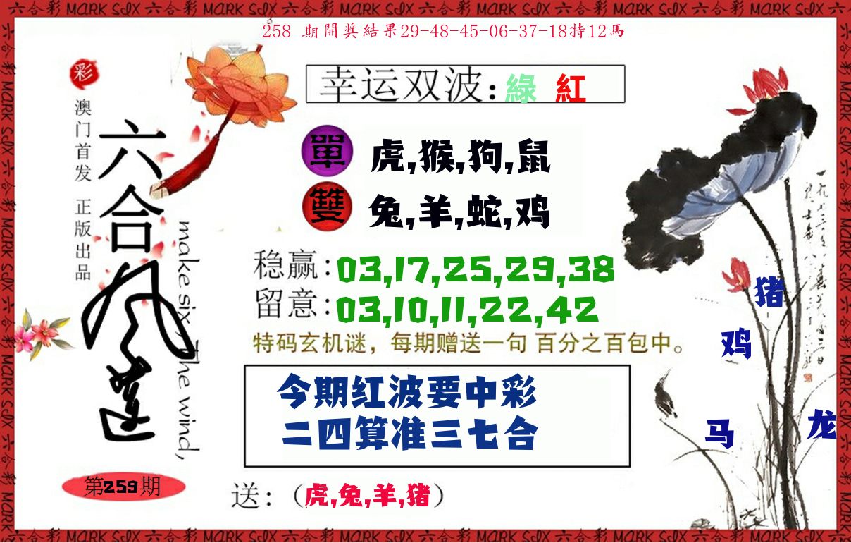 六合风莲 第259期
