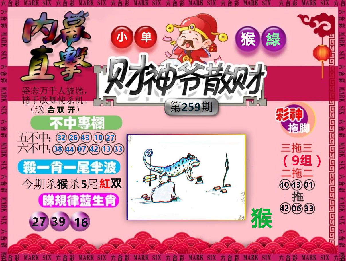 财神爷散财 第259期