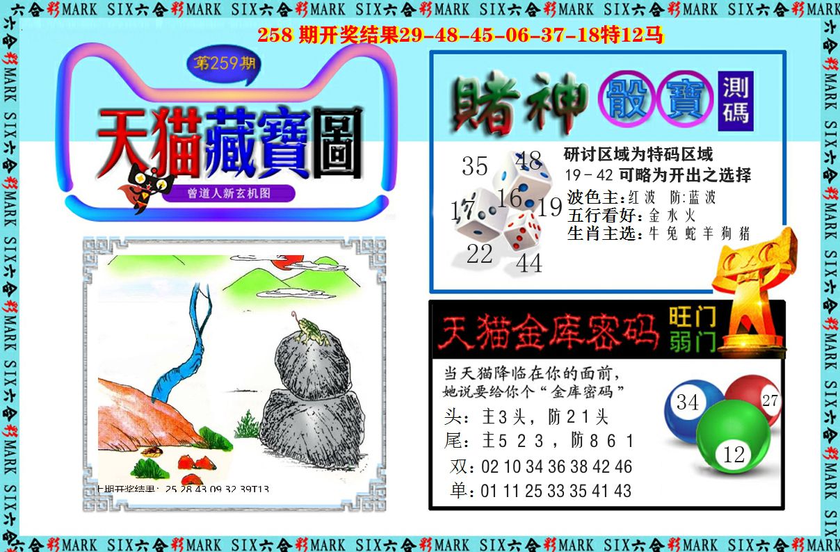天猫藏宝图 第259期