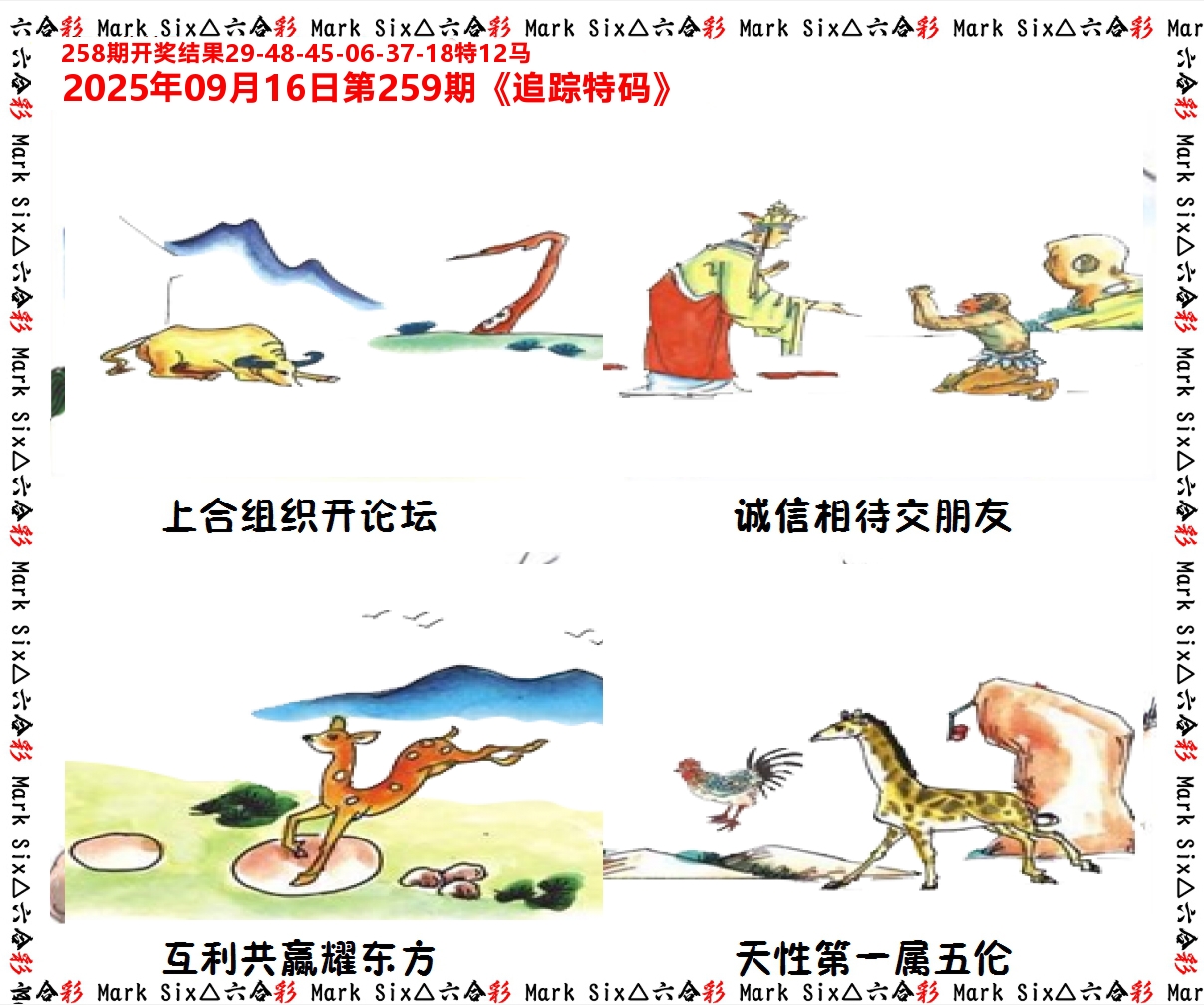 追踪特码 第259期
