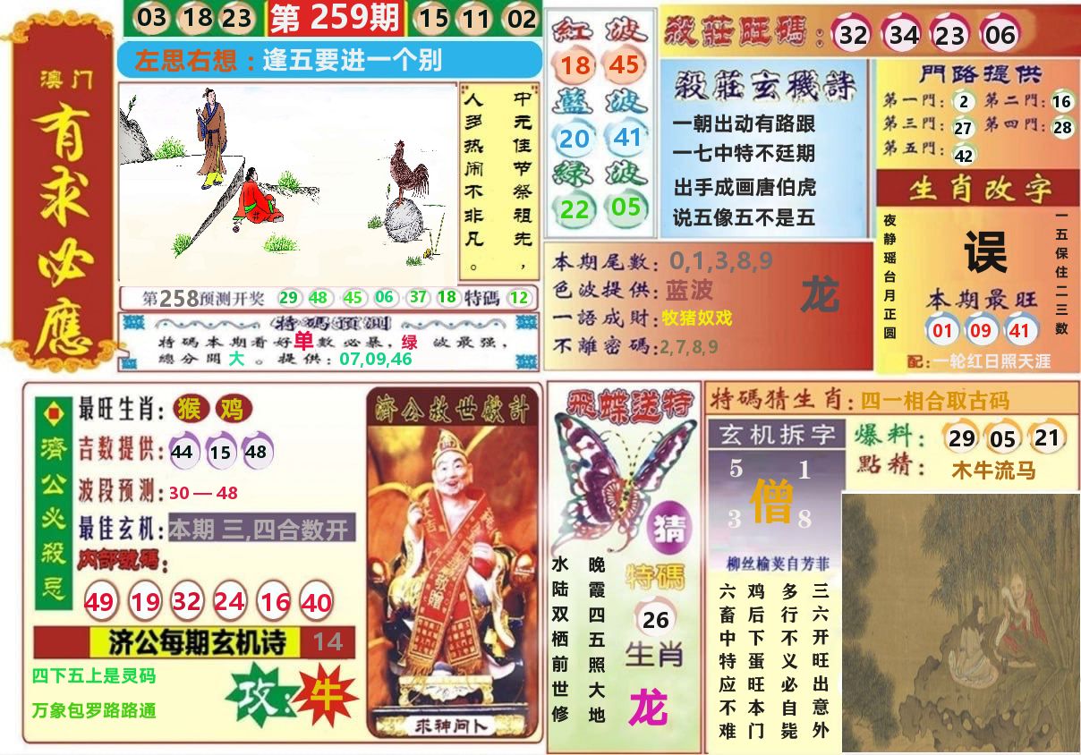 澳门有求必应 第259期