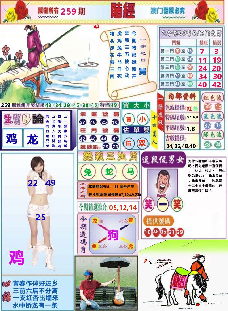 澳门赌经 第259期
