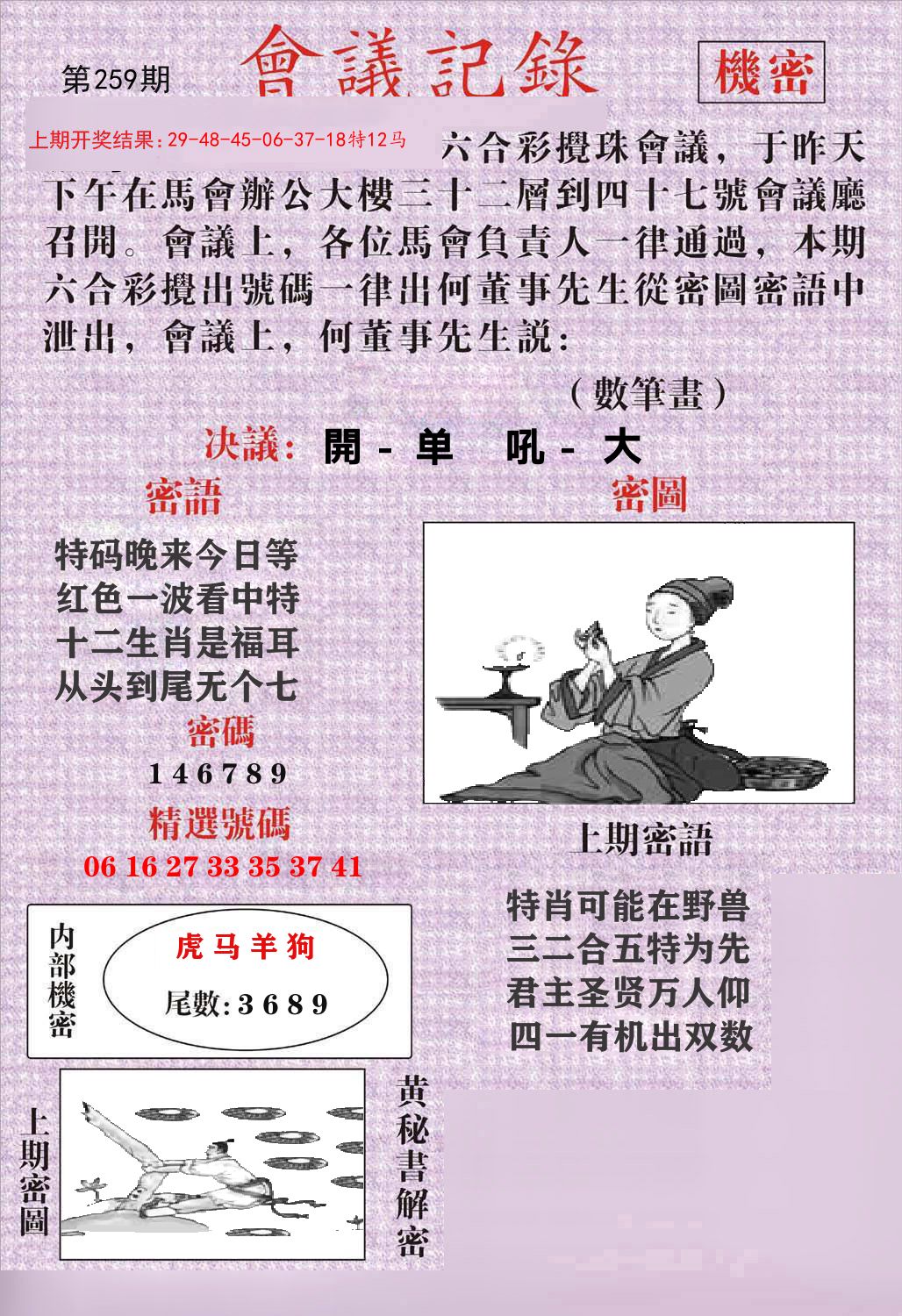 会议记录 第259期