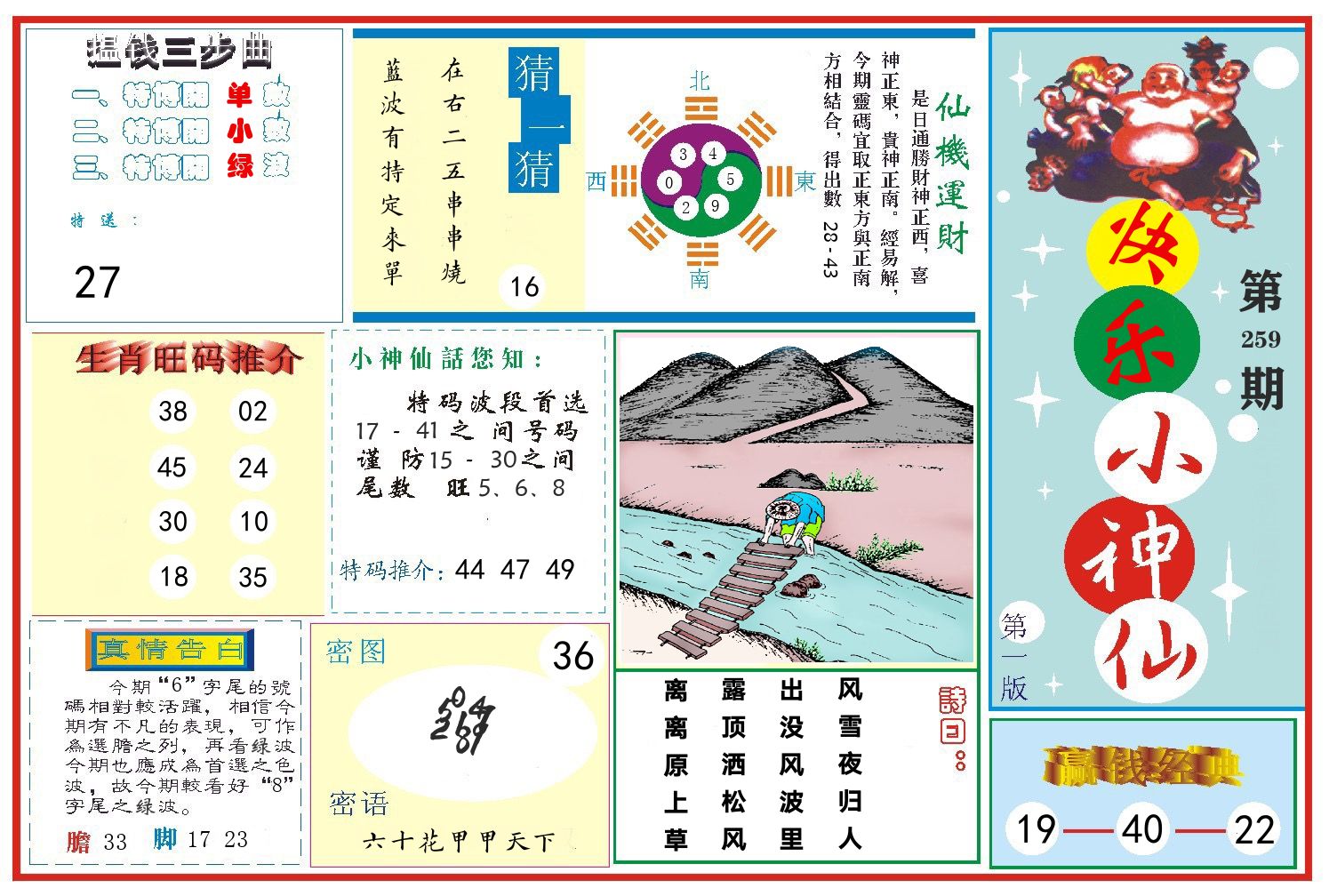 快乐小神仙 第259期