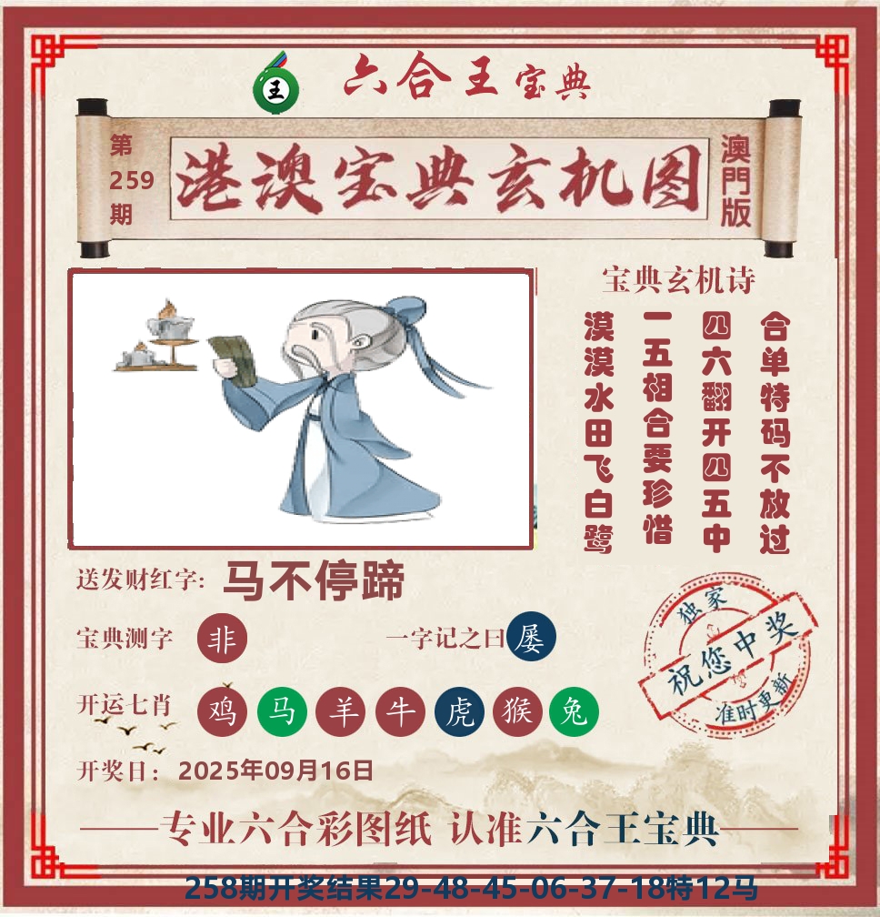 六合王宝典玄机 第259期