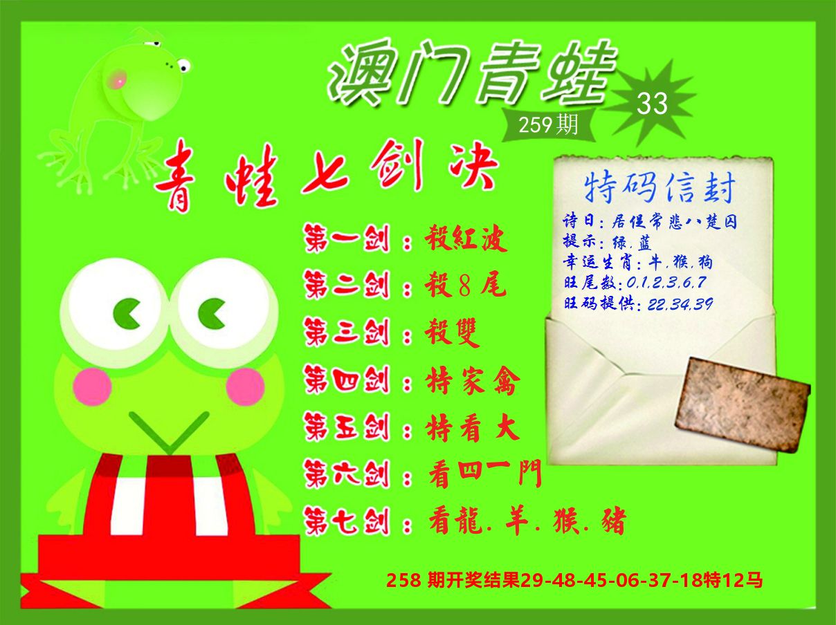 青蛙系列33 第259期