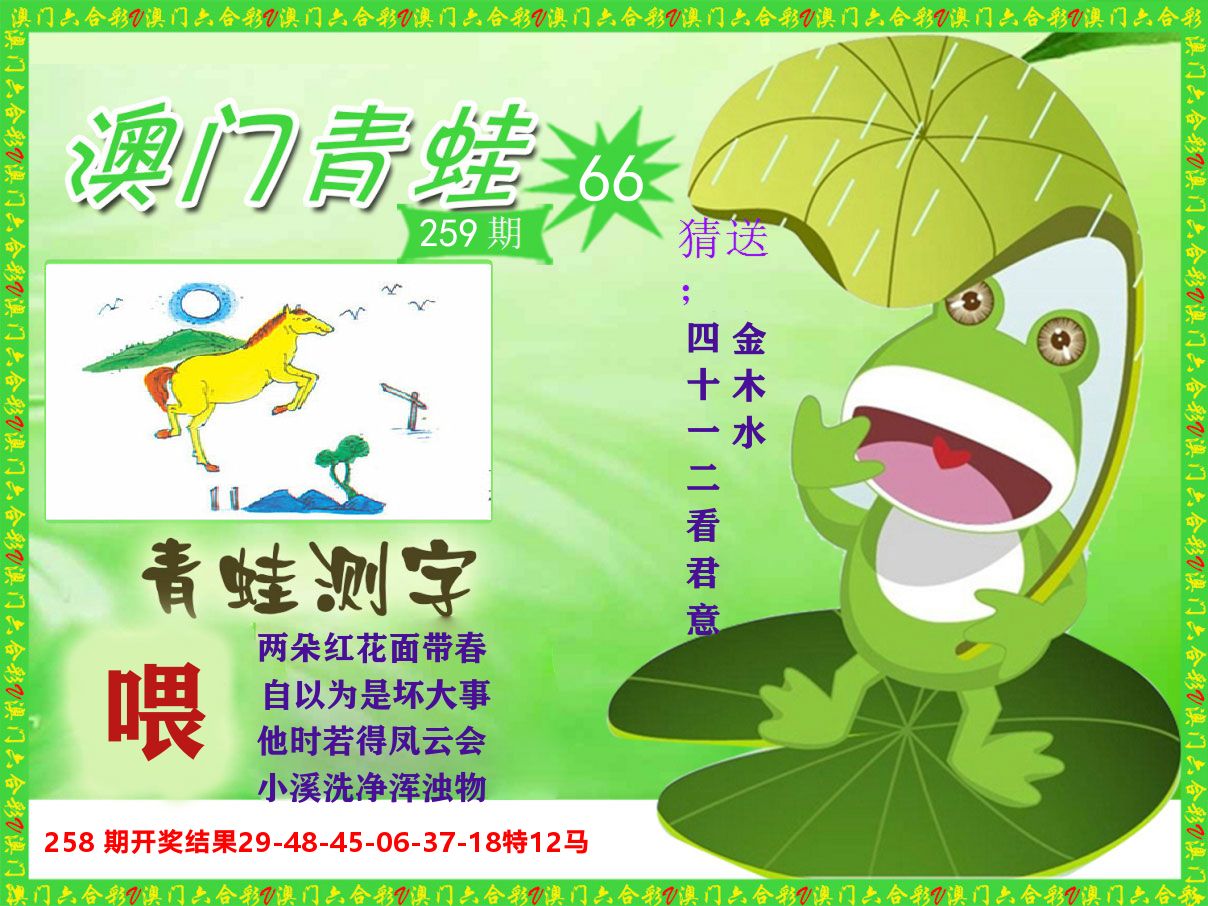 青蛙系列66 第259期