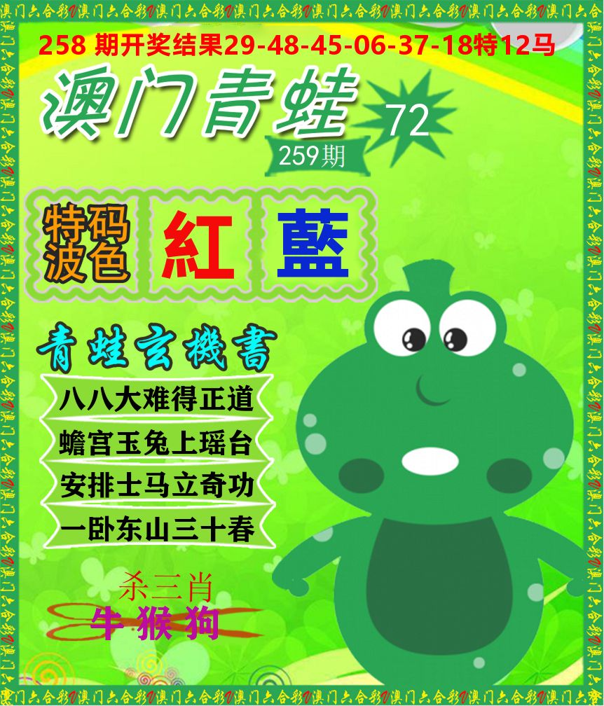 青蛙系列72 第259期