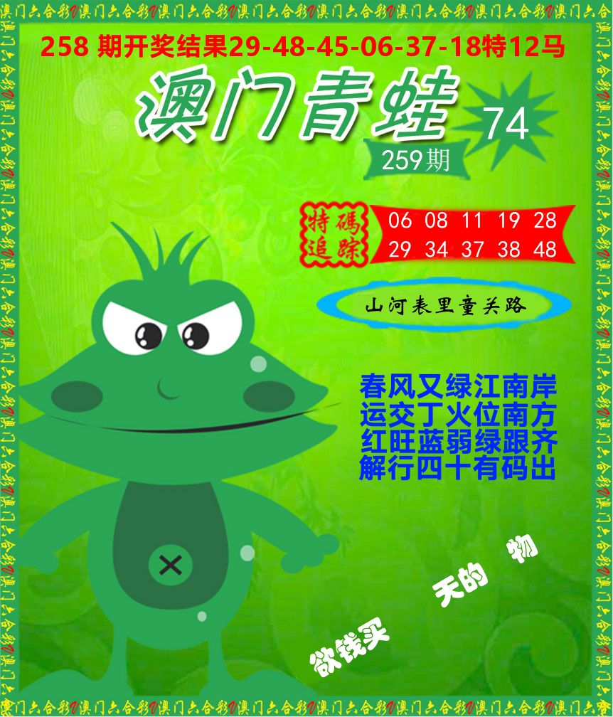 青蛙系列74 第259期