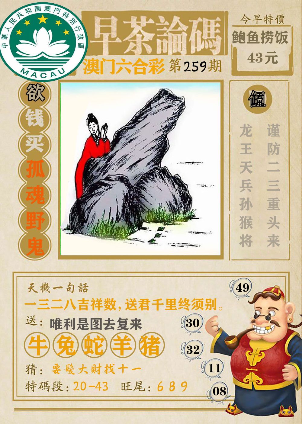 早茶论码 第259期