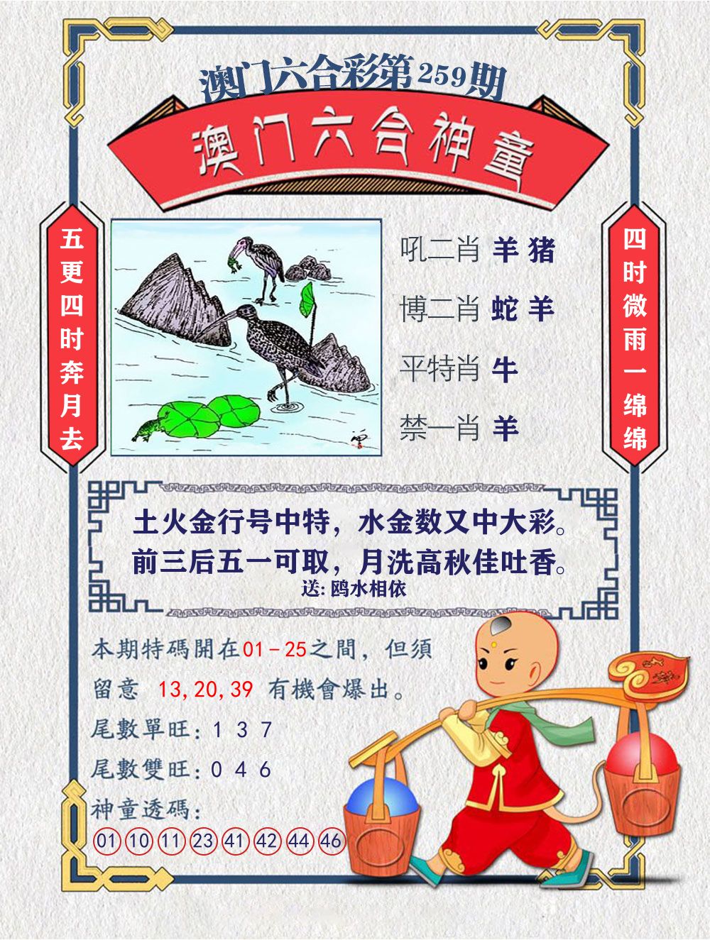 六合神童 第259期