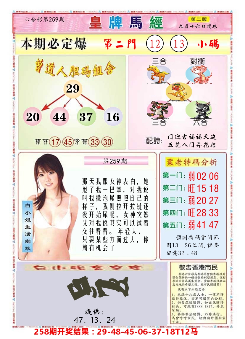 澳门皇牌马经B 第259期