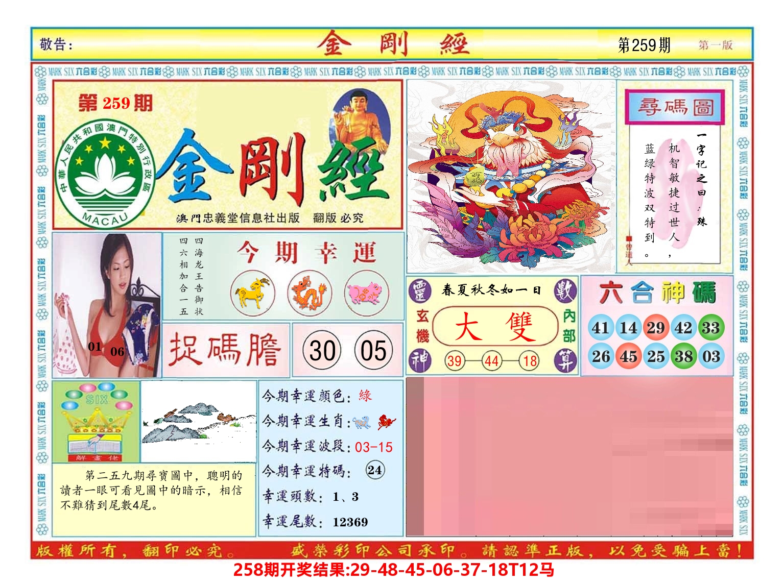 澳门金刚经 第259期