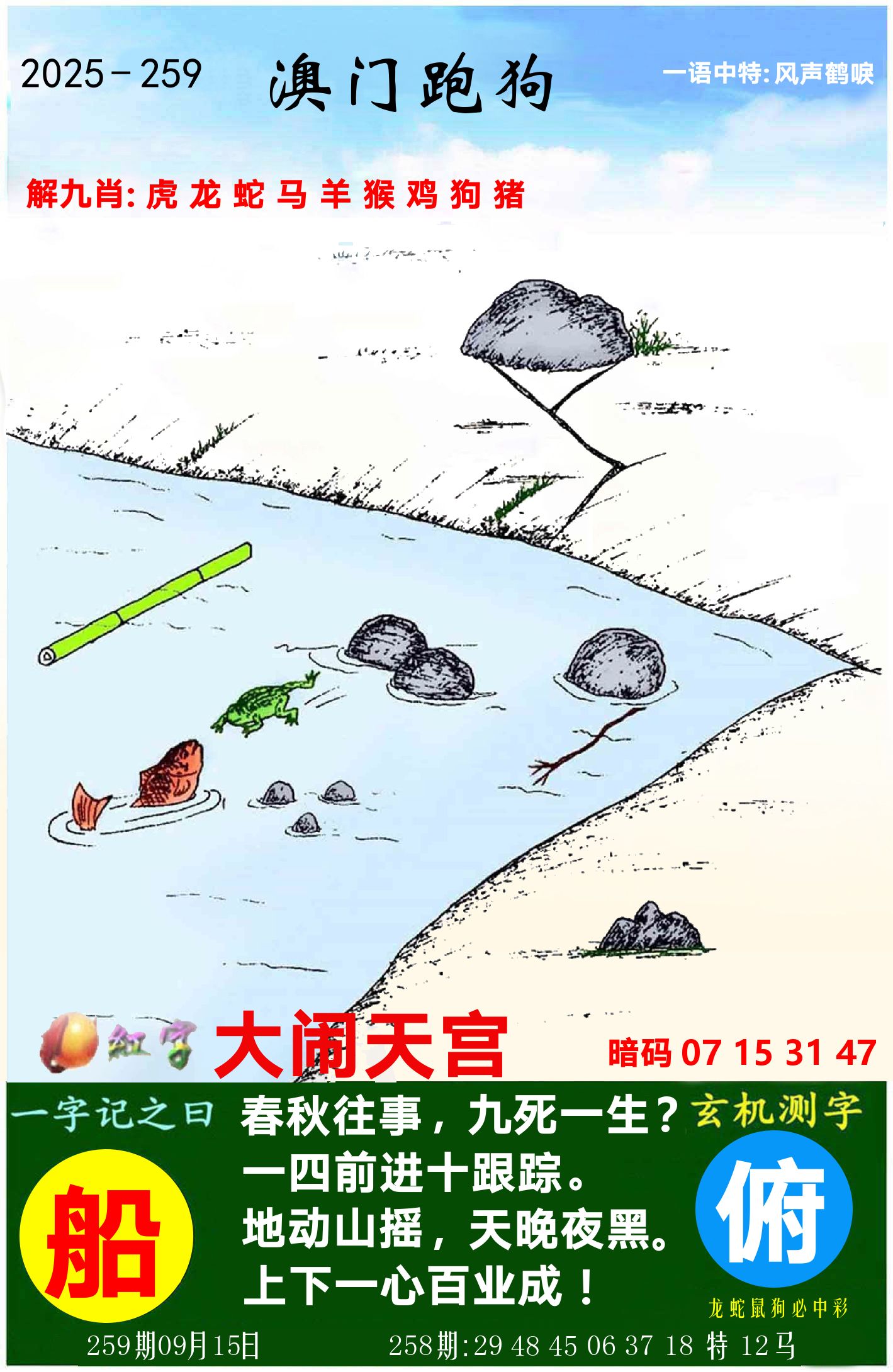 澳门跑狗图 第259期