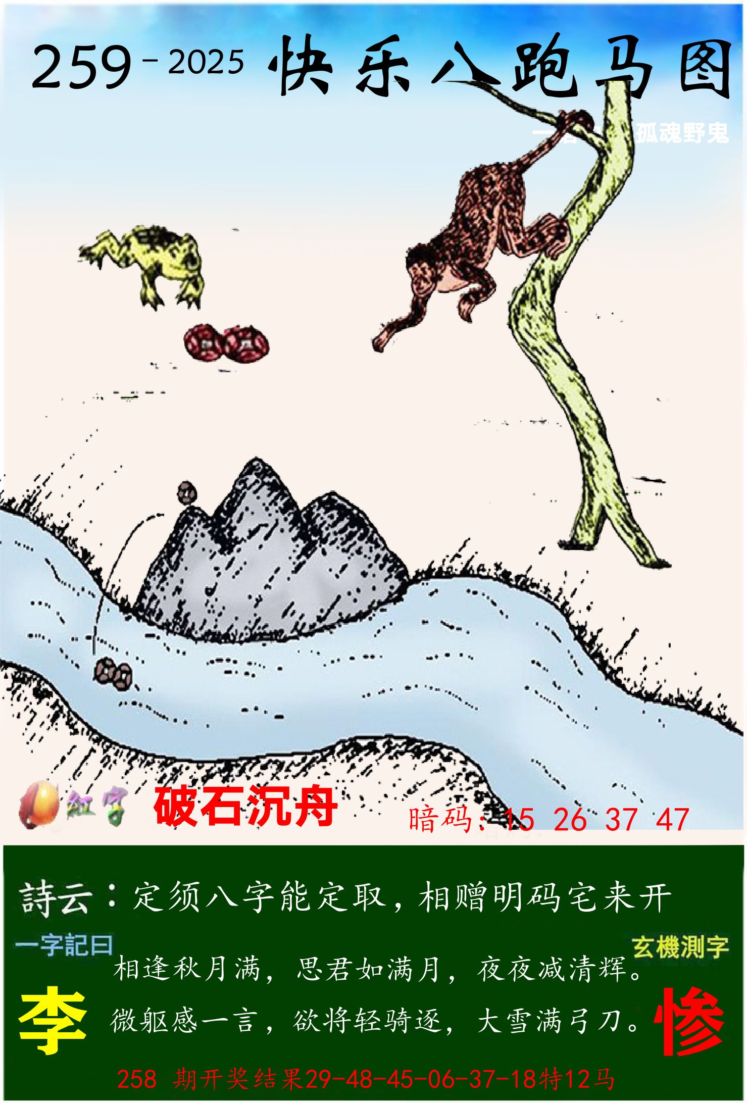 澳门跑马 第259期