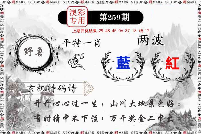 澳门专用 第259期