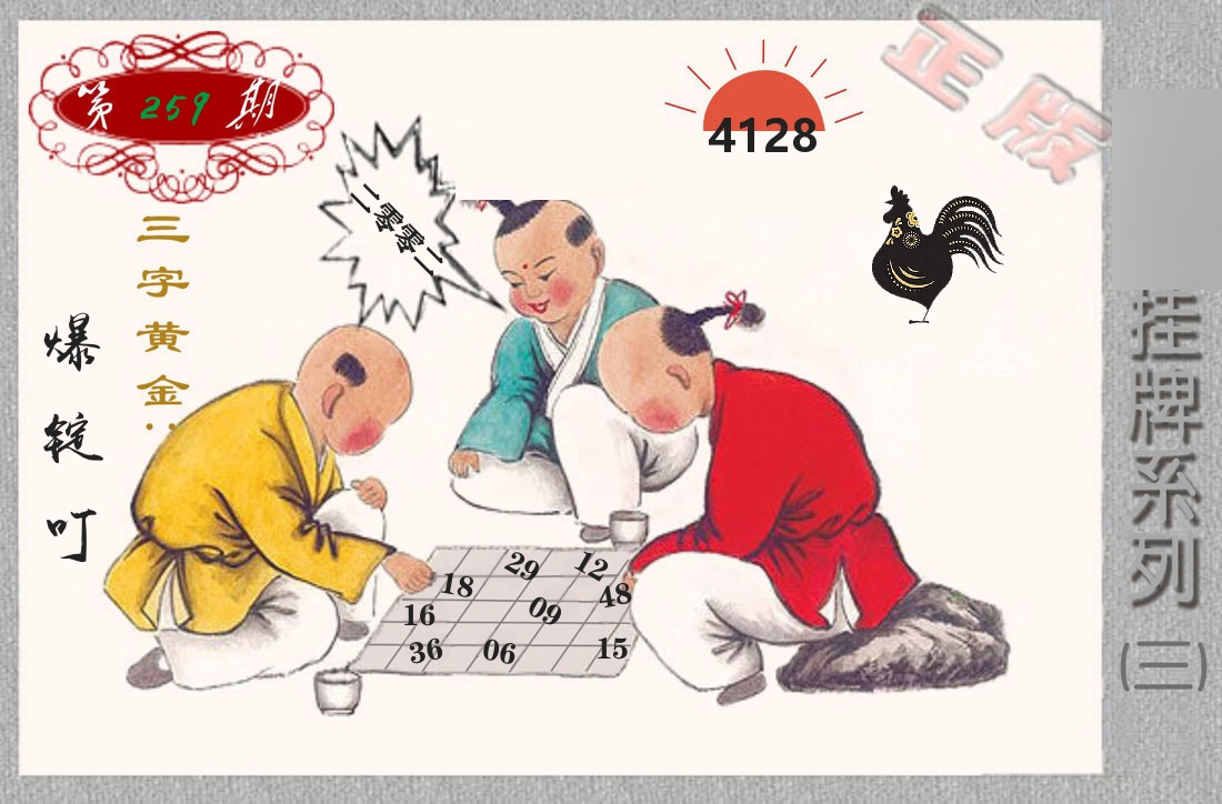 挂牌系列3 第259期