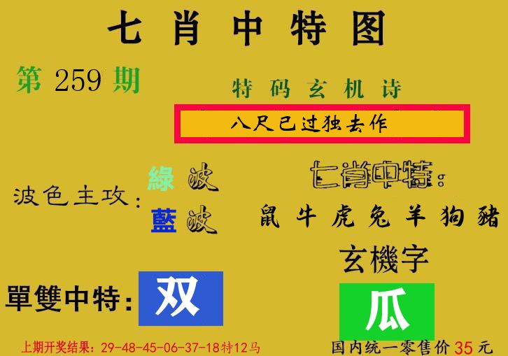 七肖中特图 第259期