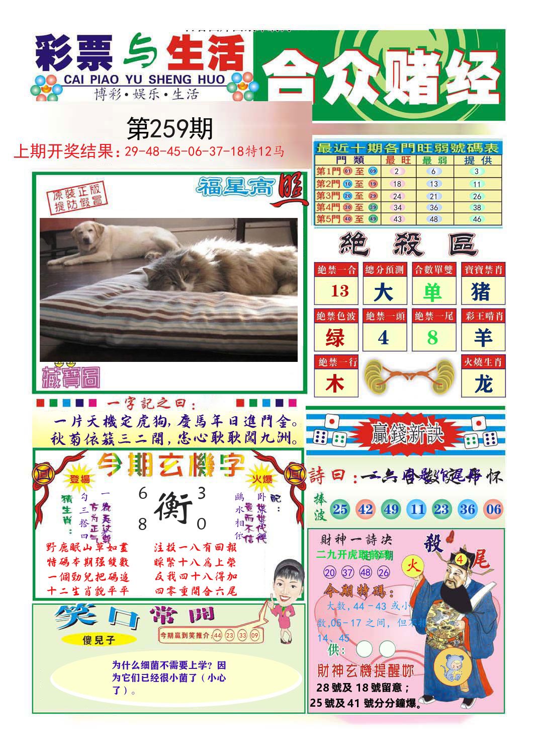 合众赌经 第259期