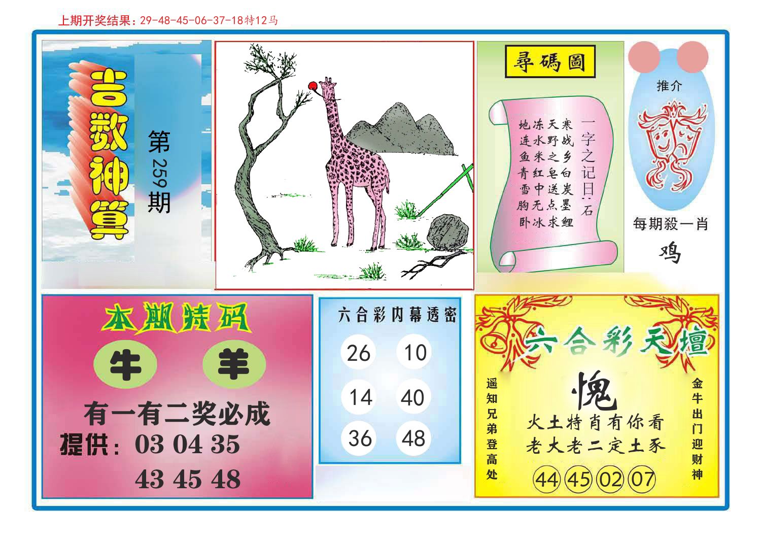 吉数神算 第259期