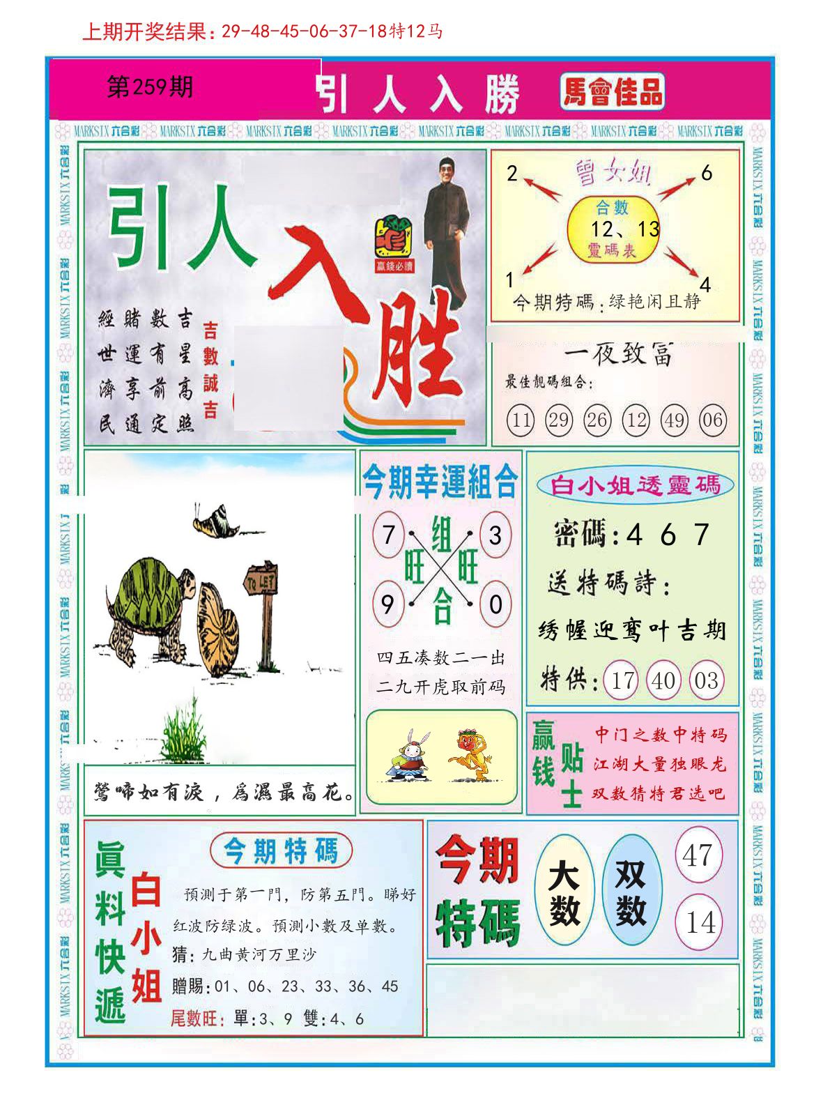 引人入胜 第259期