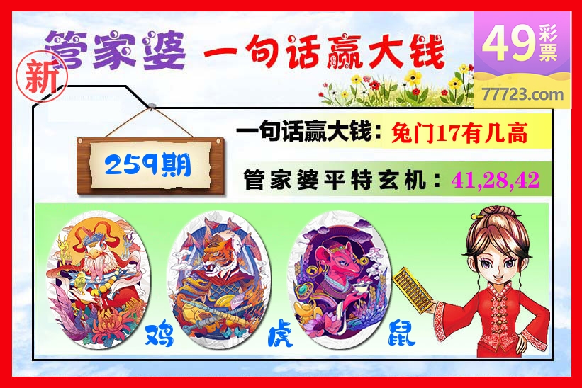 管家婆 第259期