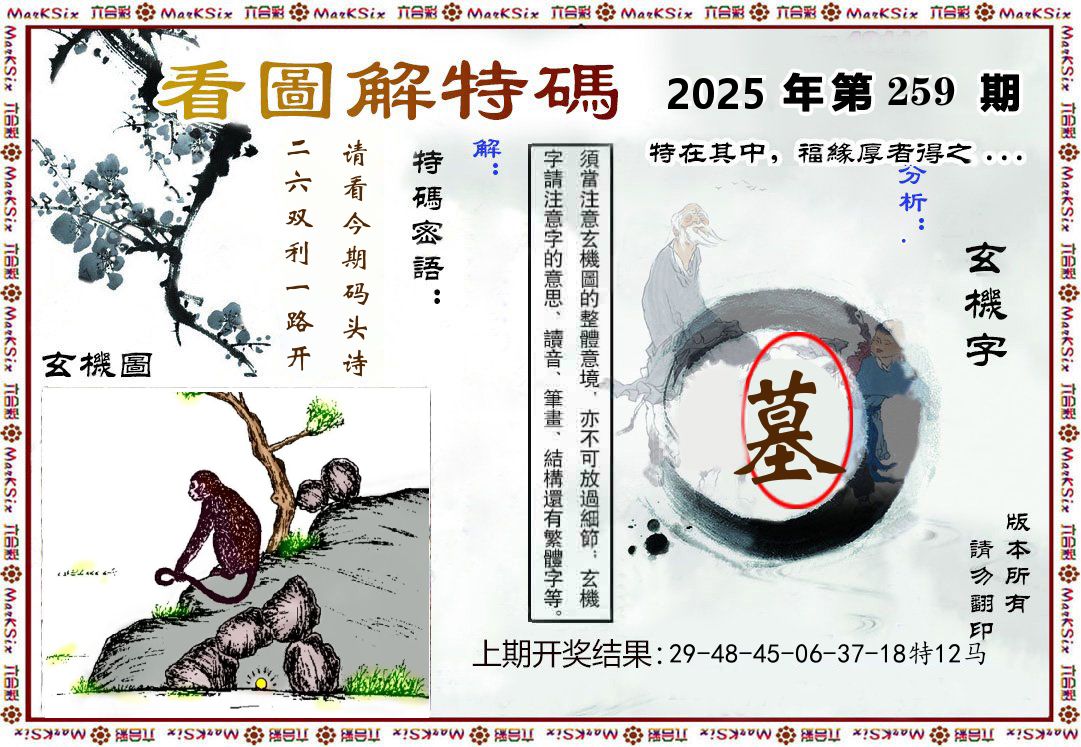 看图解特码 第259期