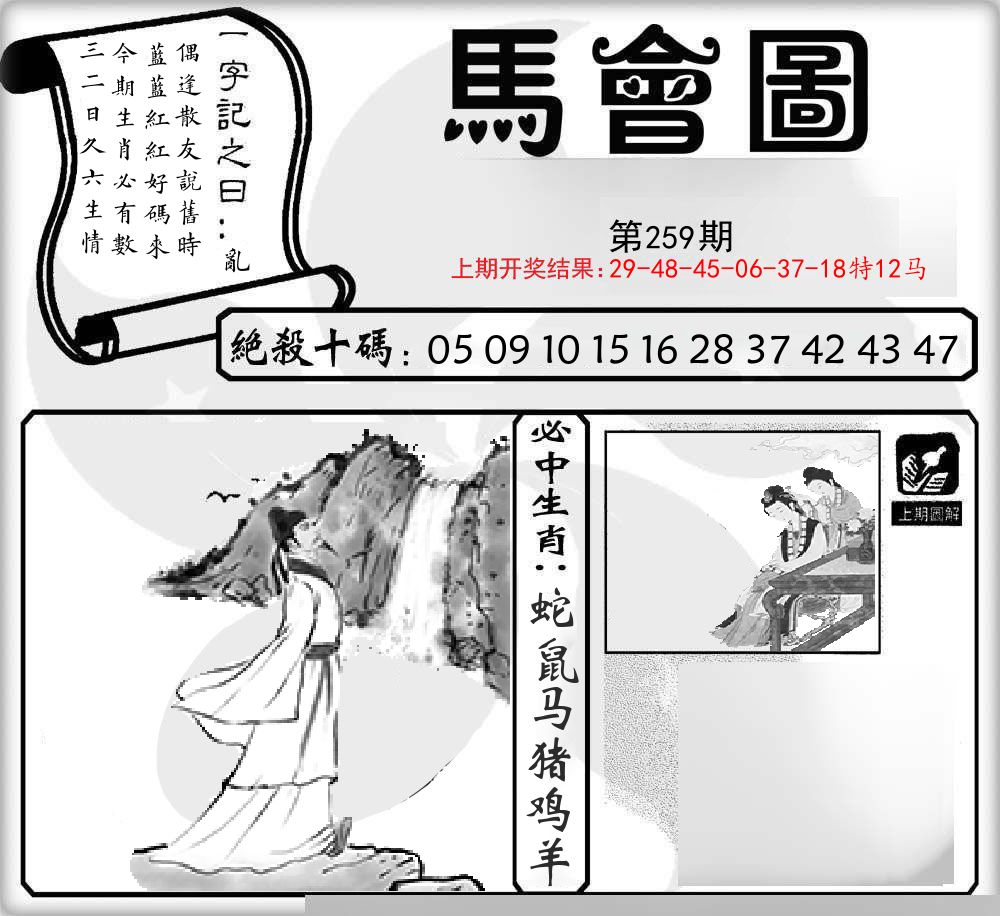 马会图 第259期