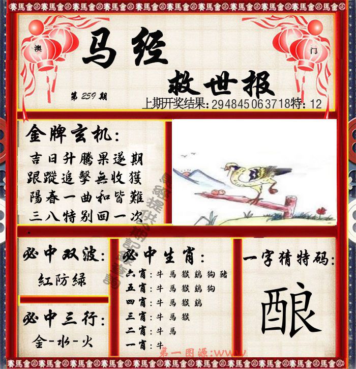 马经救世报 第259期