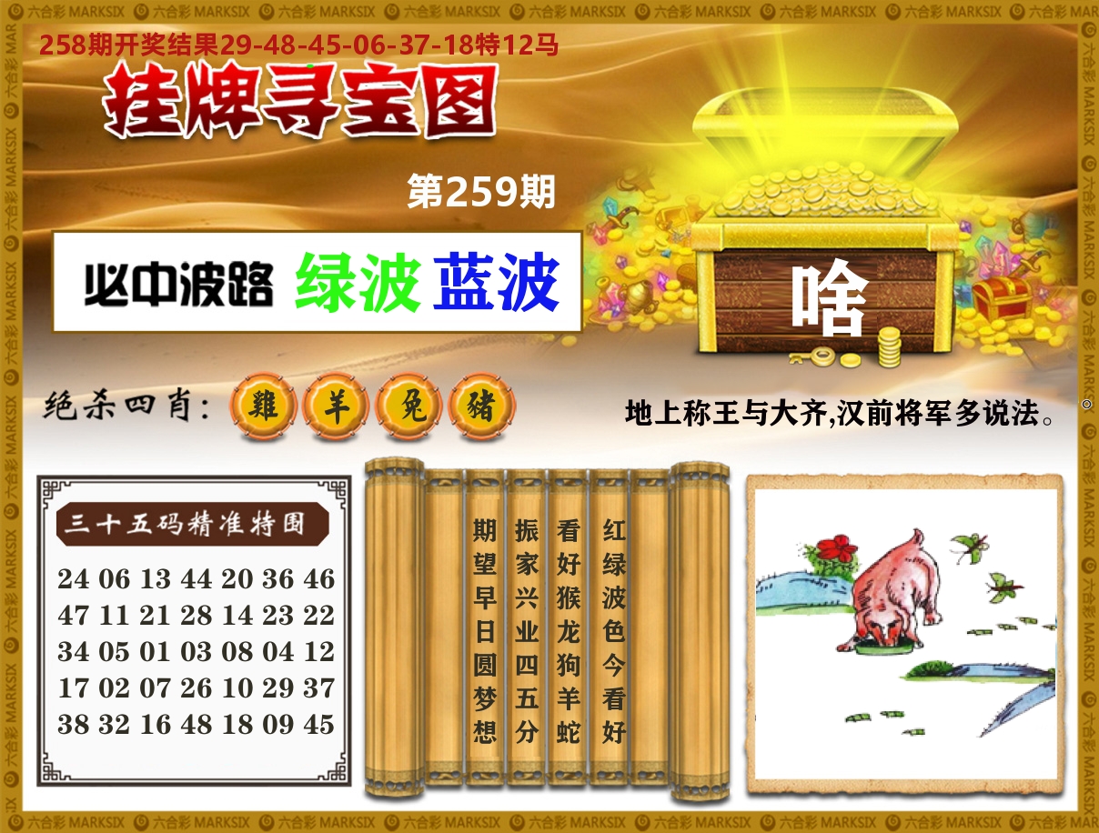 澳门挂牌寻宝 第259期