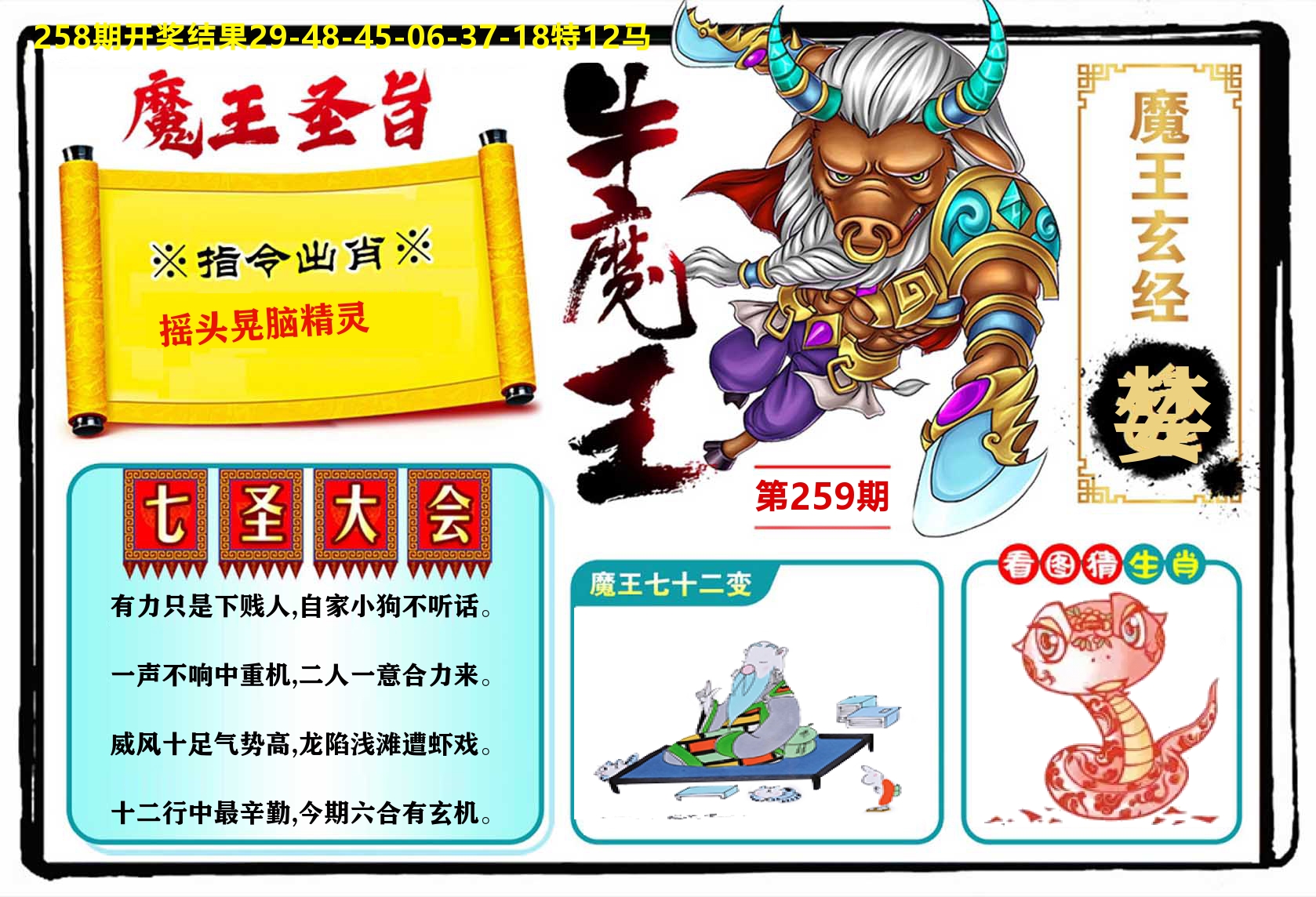牛魔王 第259期