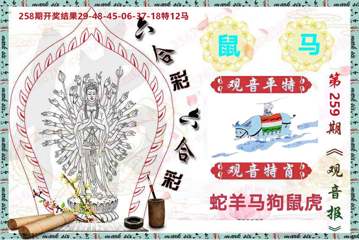 观音报 第259期