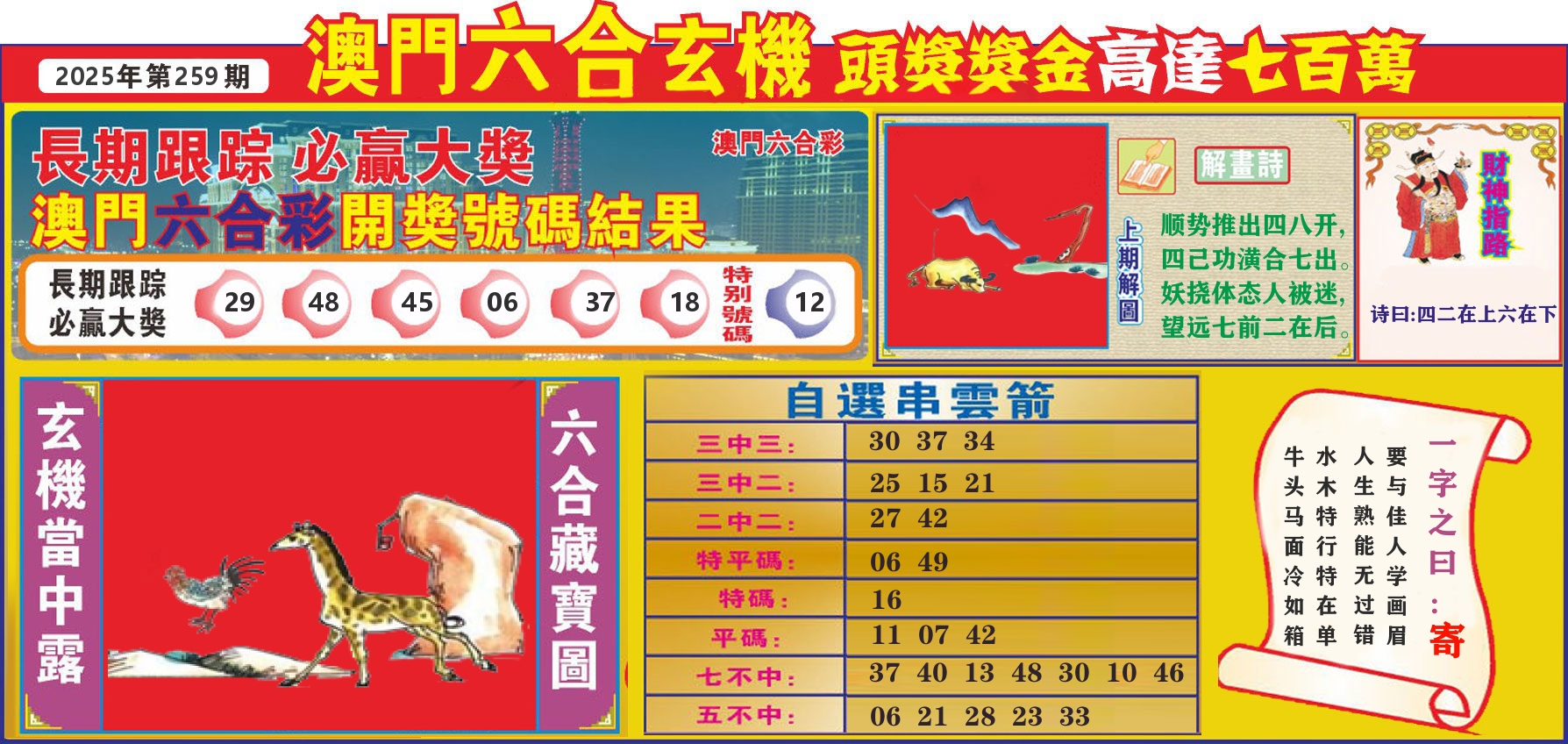 七星彩图C 第259期