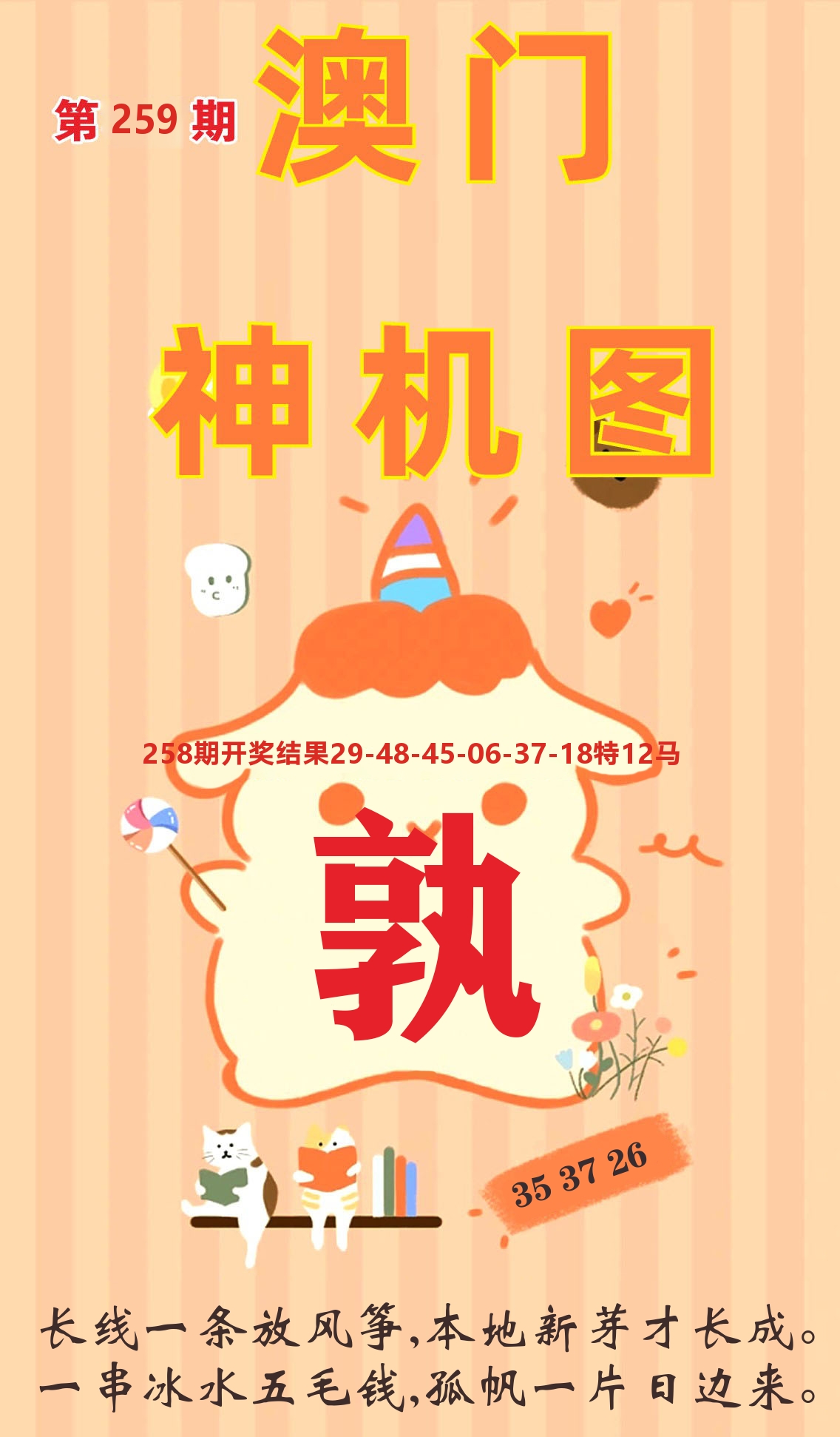澳门赢天下C 第259期