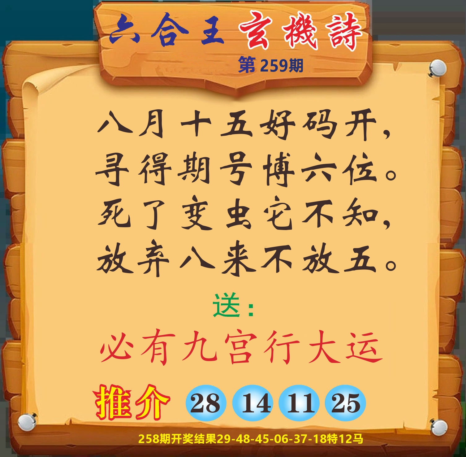 澳门赢天下D 第259期