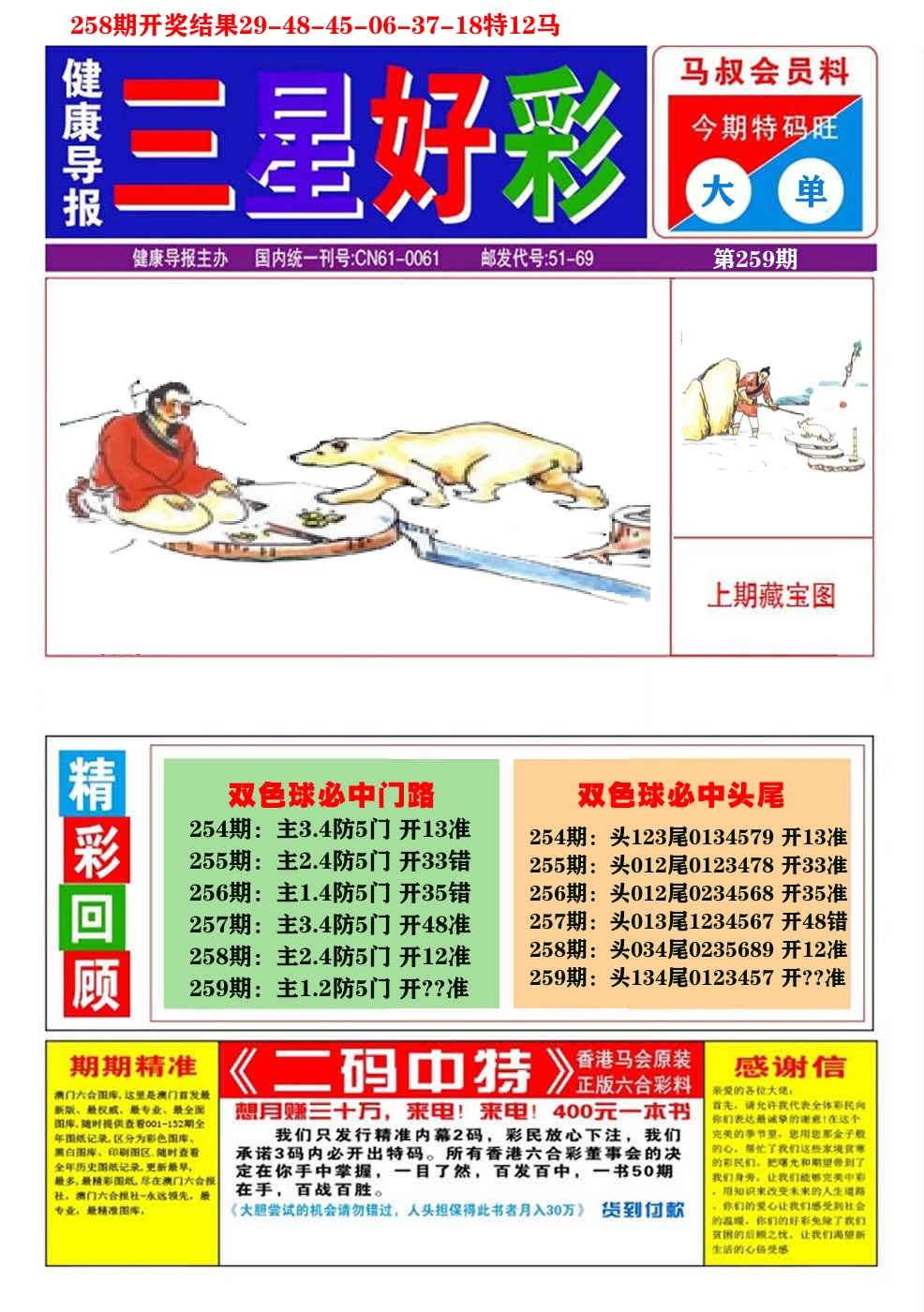 澳门三星好彩A 第259期