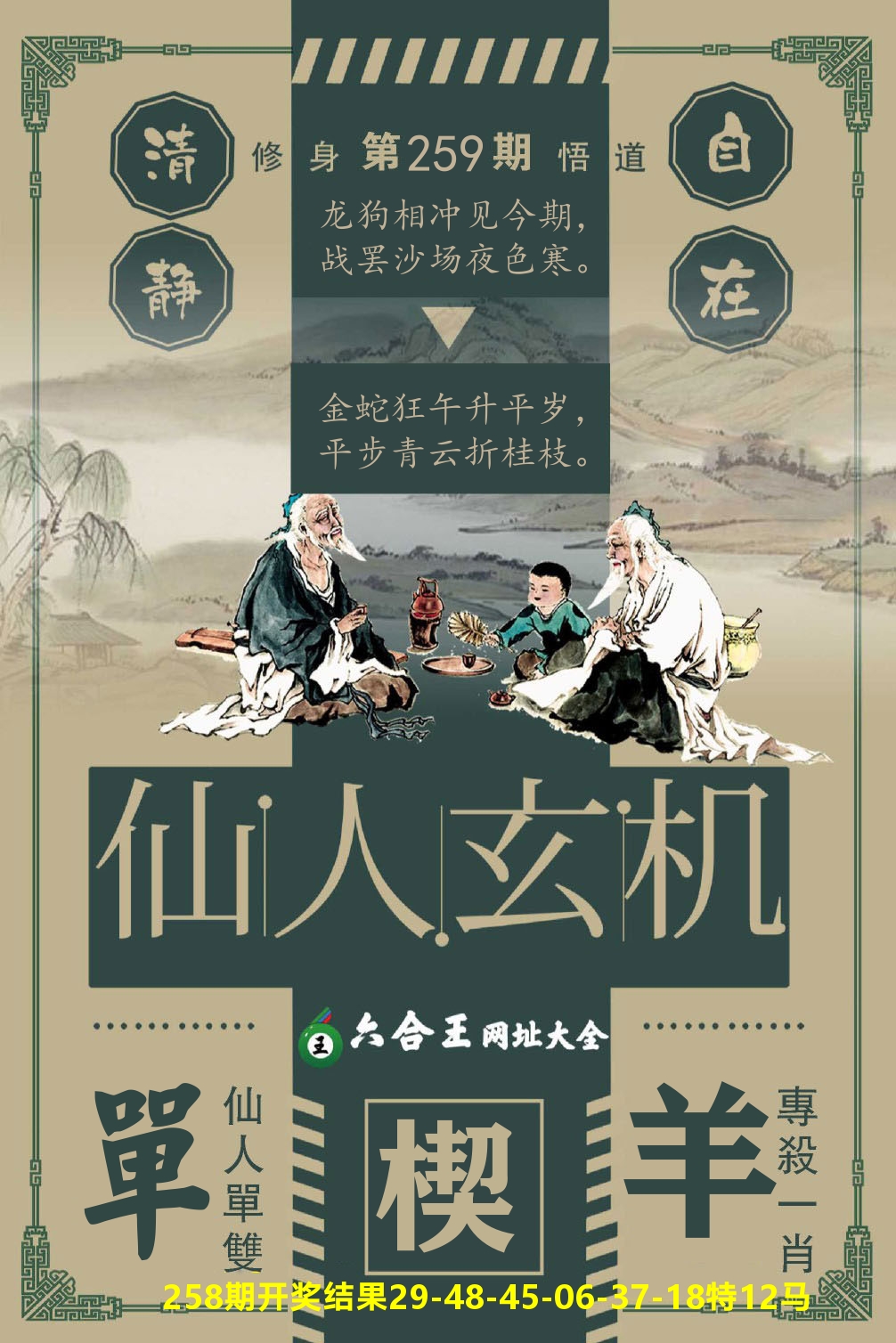 澳门三星好彩B 第259期