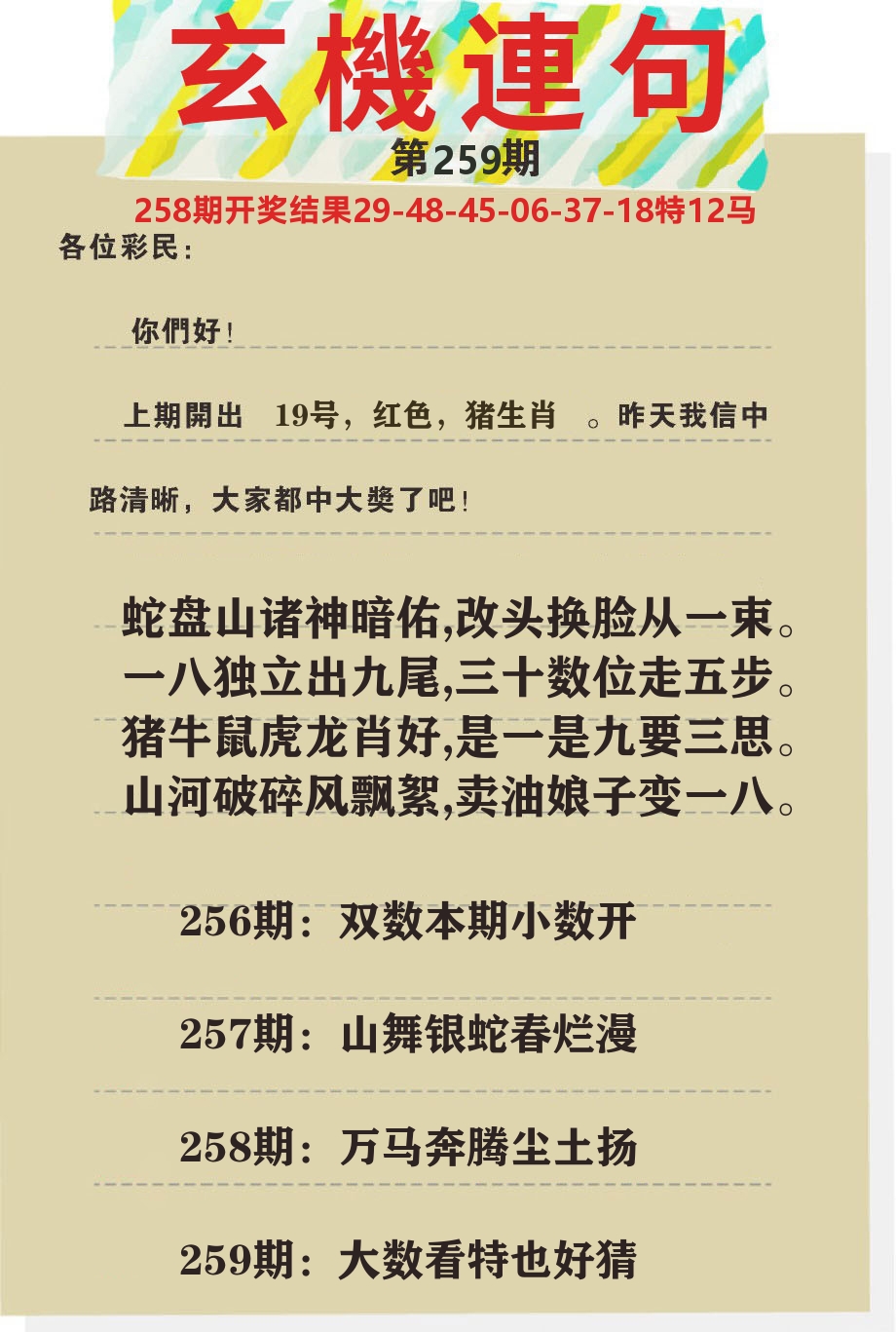 澳门特码王C 第259期