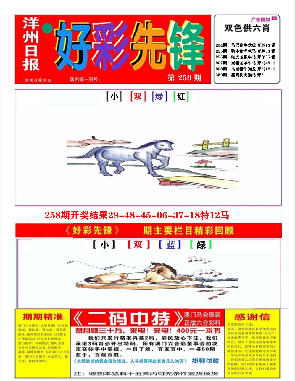 好彩先锋A 第259期