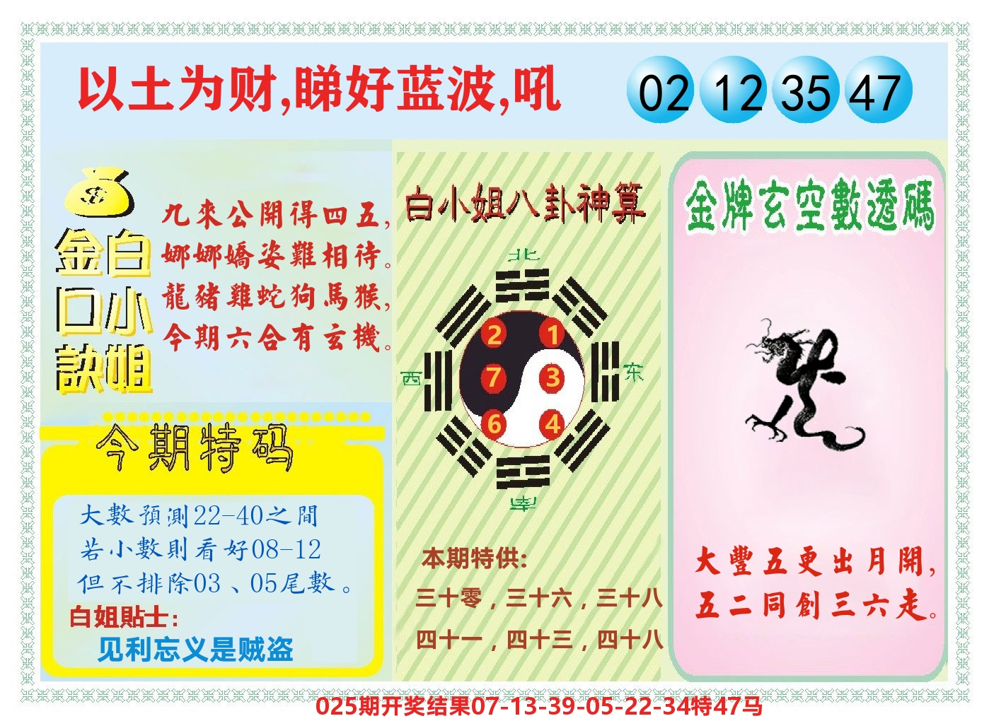 白小姐金口决 第26期