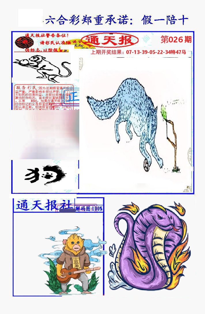 通天报 第26期